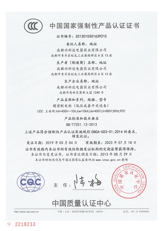 3C中国国家强制性产品认证证书（UDC：400A~16A）
