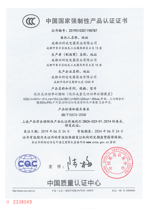 3C中国国家强制性产品认证证书（XGBJ：420Kvar~60 Kvar）