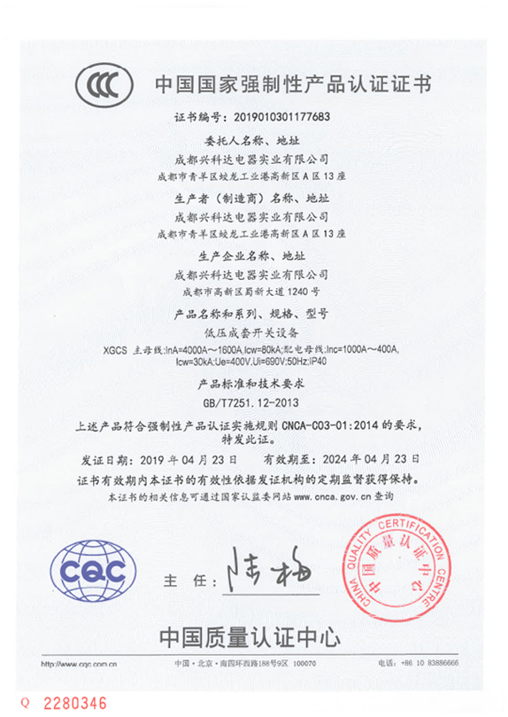 3C中国国家强制性产品认证证书（XGCS：4000A~1600A）