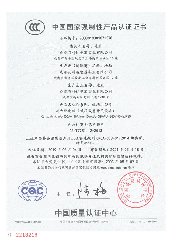 3C中国国家强制性产品认证证书（XL：400A~10A）