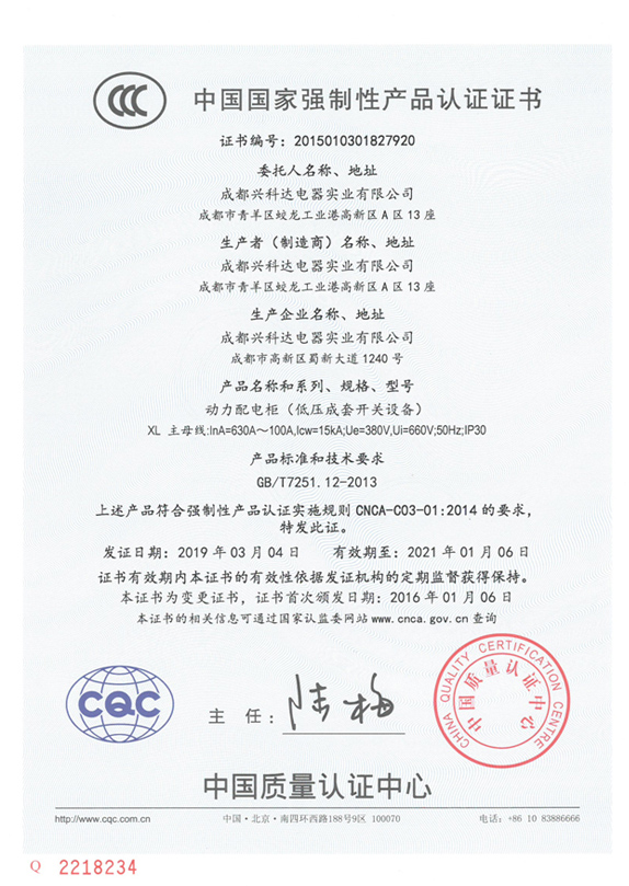 3C中国国家强制性产品认证证书（XL：630A~160A）