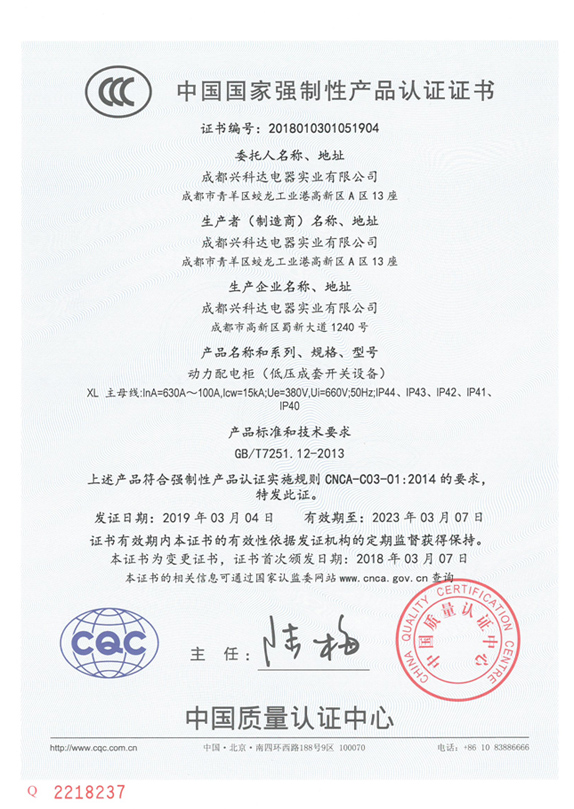 3C中国国家强制性产品认证证书（XL：630A~160A）1