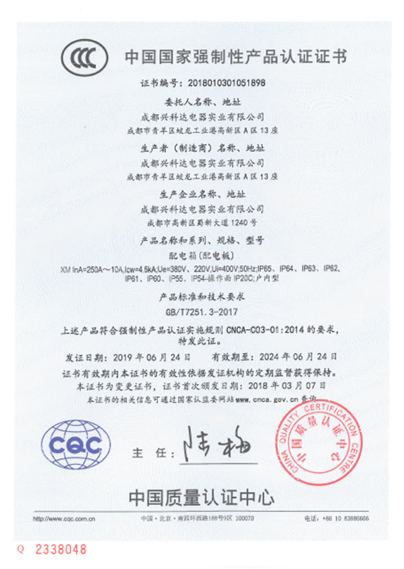 3C中国国家强制性产品认证证书（XM：250A~10A）