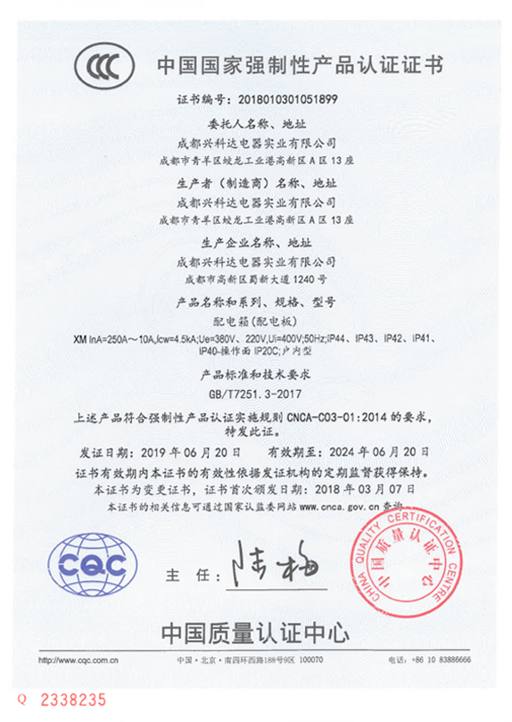 3C中国国家强制性产品认证证书（XM：250A~10A）1