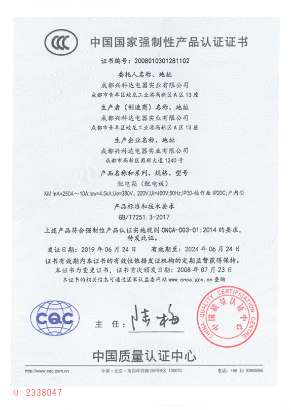 3C中国国家强制性产品认证证书（XM：250A~10A）2