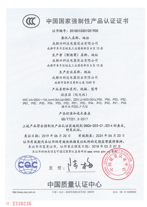 3C中国国家强制性产品认证证书（XMC：250A~10A）