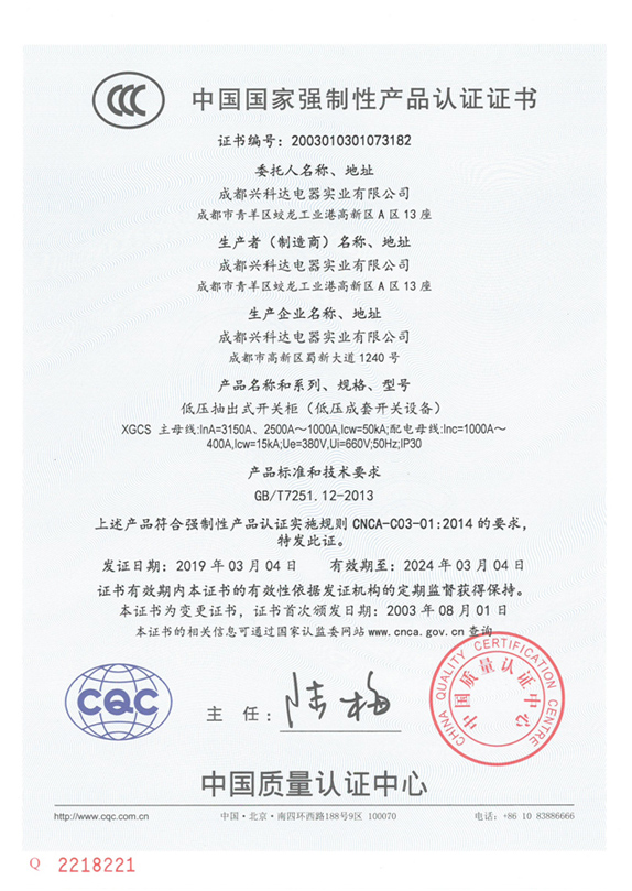 中国国家强制性产品认证证书（XGCS：3150A~1000A）