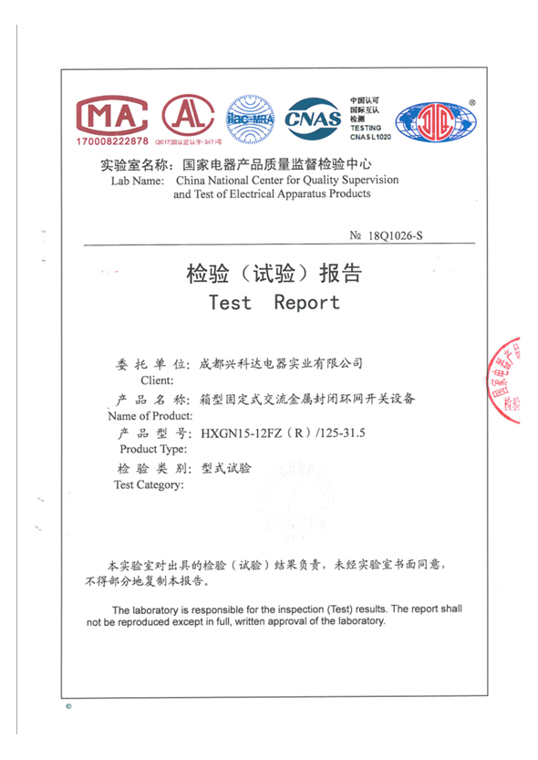 国家强制性产品认证试验报告（HXGN15-12FZ(R) 125-31.5）