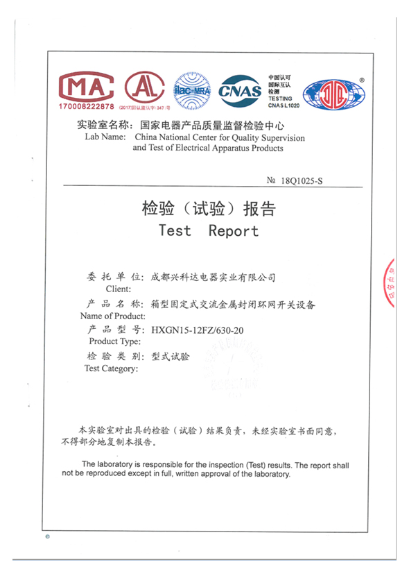 国家强制性产品认证试验报告（HXGN15-12FZ/630-20）