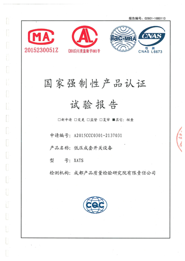 国家强制性产品认证试验报告（XATS：CB级250A~100A）
