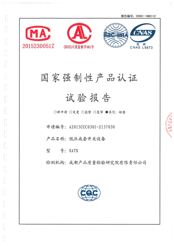 国家强制性产品认证试验报告（XATS：CB级630A~100A）
