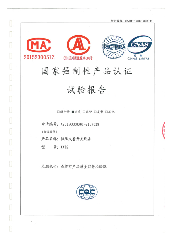国家强制性产品认证试验报告（XATS：PC级630A~100A）