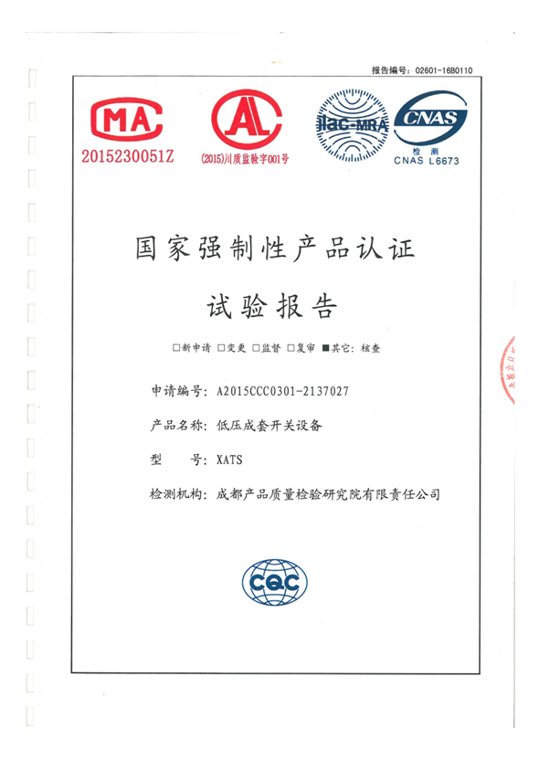 国家强制性产品认证试验报告（XATS：PC级1600A~400A）