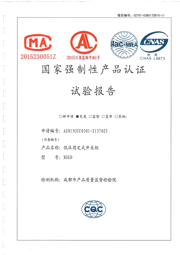 国家强制性产品认证试验报告（XGGD：2500A~1000A）
