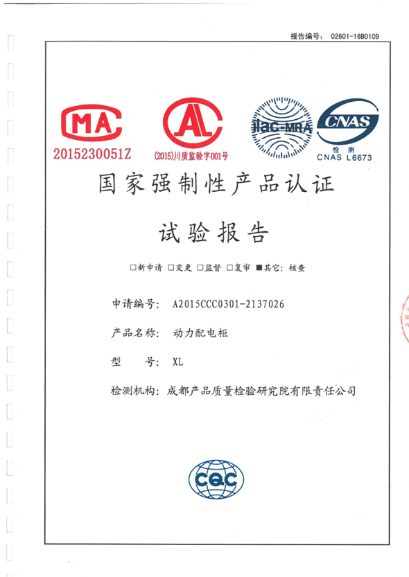国家强制性产品认证试验报告（XL：400A~10A）