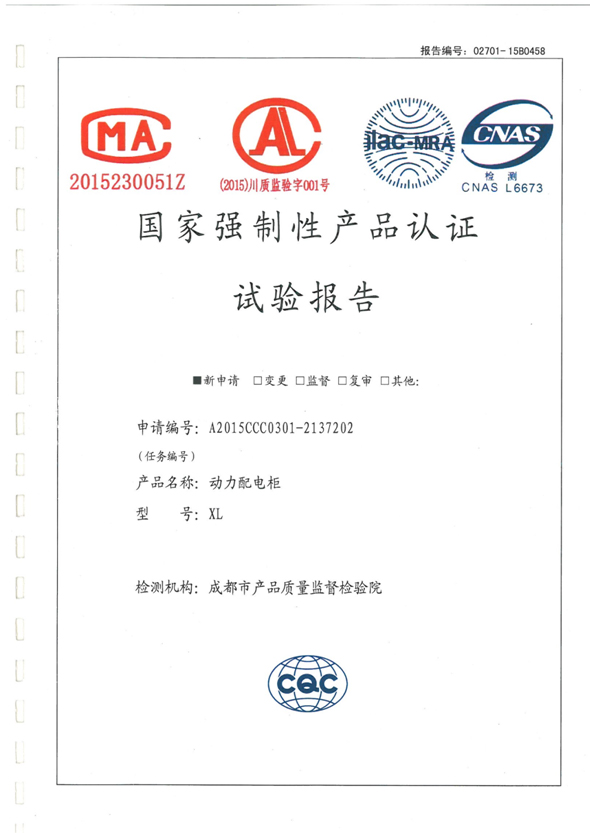 国家强制性产品认证试验报告（XL：630A~100A）