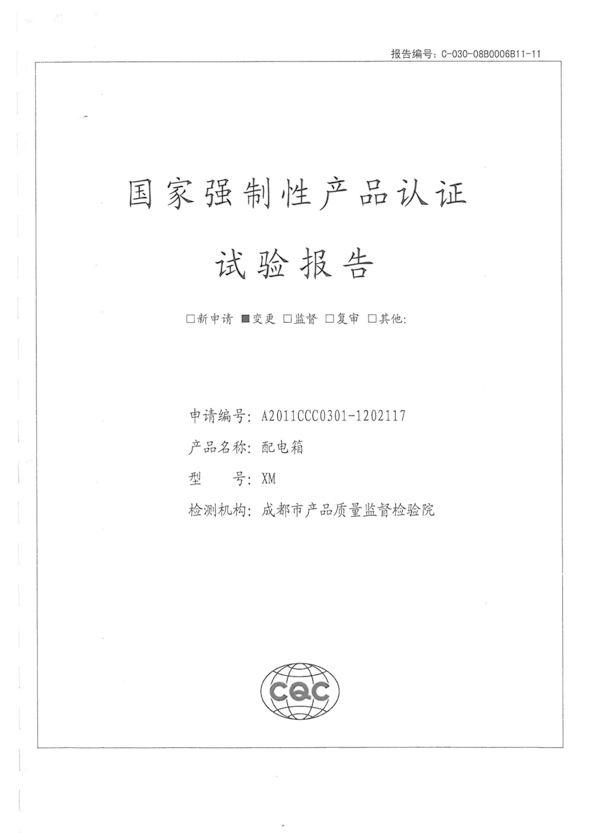 国家强制性产品认证试验报告（XM：400A~125A）