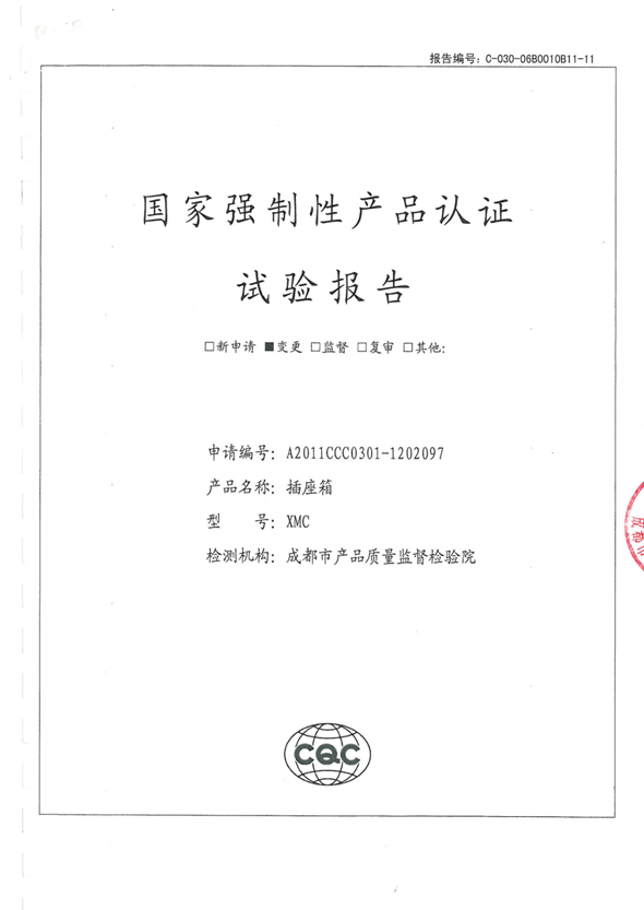 国家强制性产品认证试验报告（XMC：250A~10A）